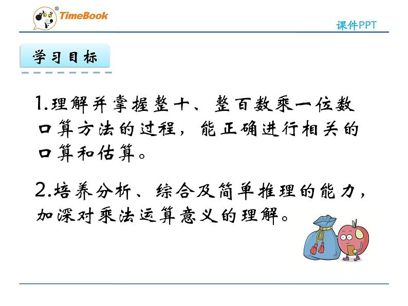 新苏教版数学三年级上册课件+教案+课时练+试卷+复习资料等全套教辅资料04