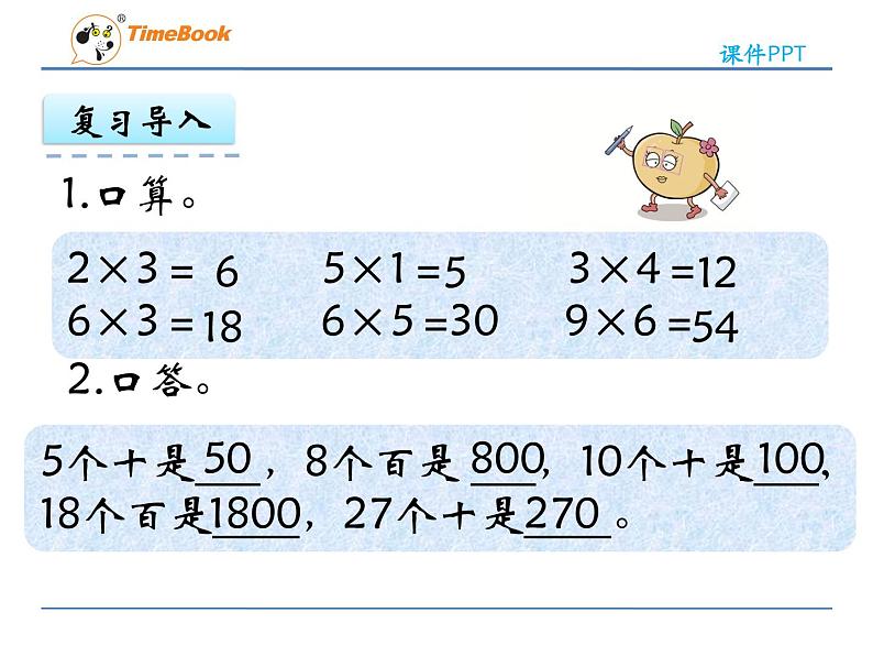 新苏教版数学三年级上册课件+教案+课时练+试卷+复习资料等全套教辅资料05