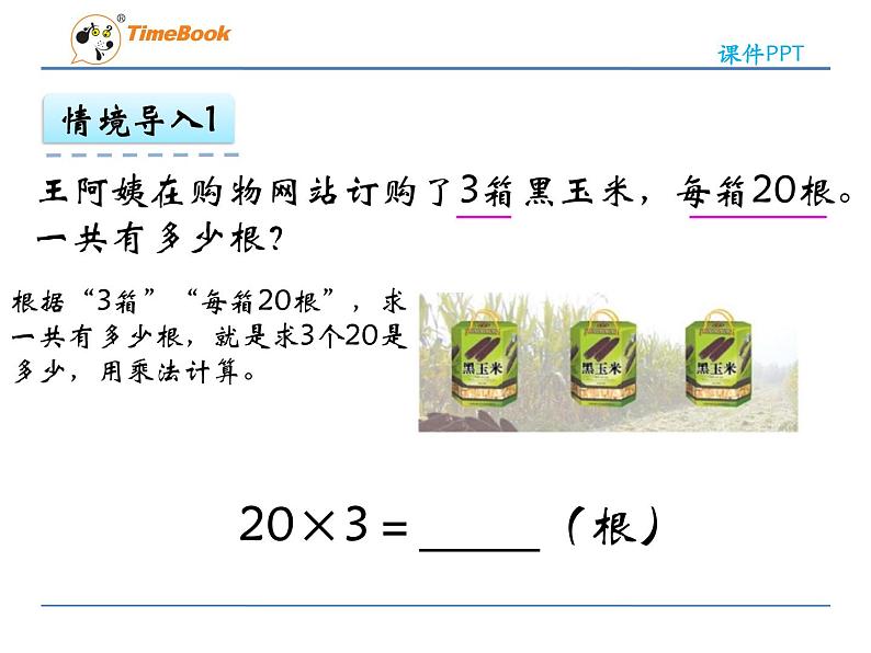 新苏教版数学三年级上册课件+教案+课时练+试卷+复习资料等全套教辅资料06