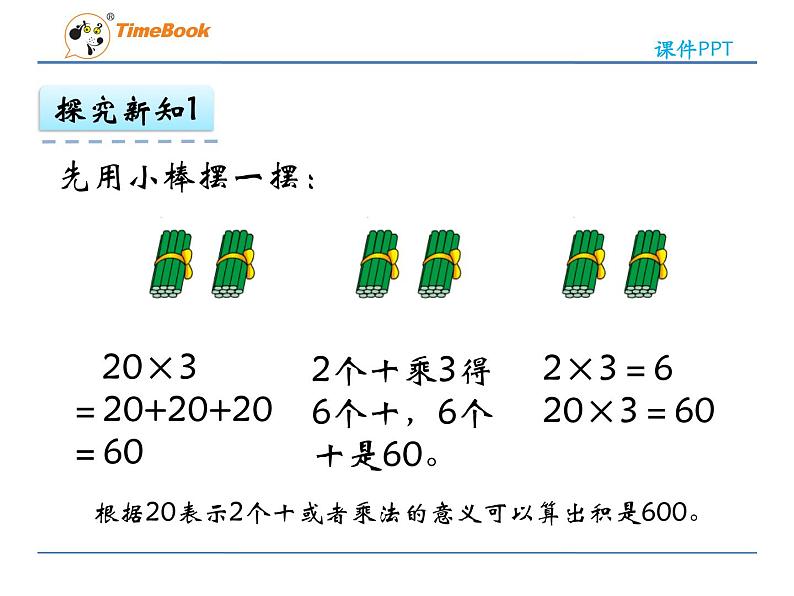 新苏教版数学三年级上册课件+教案+课时练+试卷+复习资料等全套教辅资料07