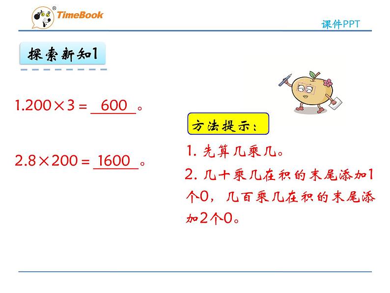 新苏教版数学三年级上册课件+教案+课时练+试卷+复习资料等全套教辅资料08