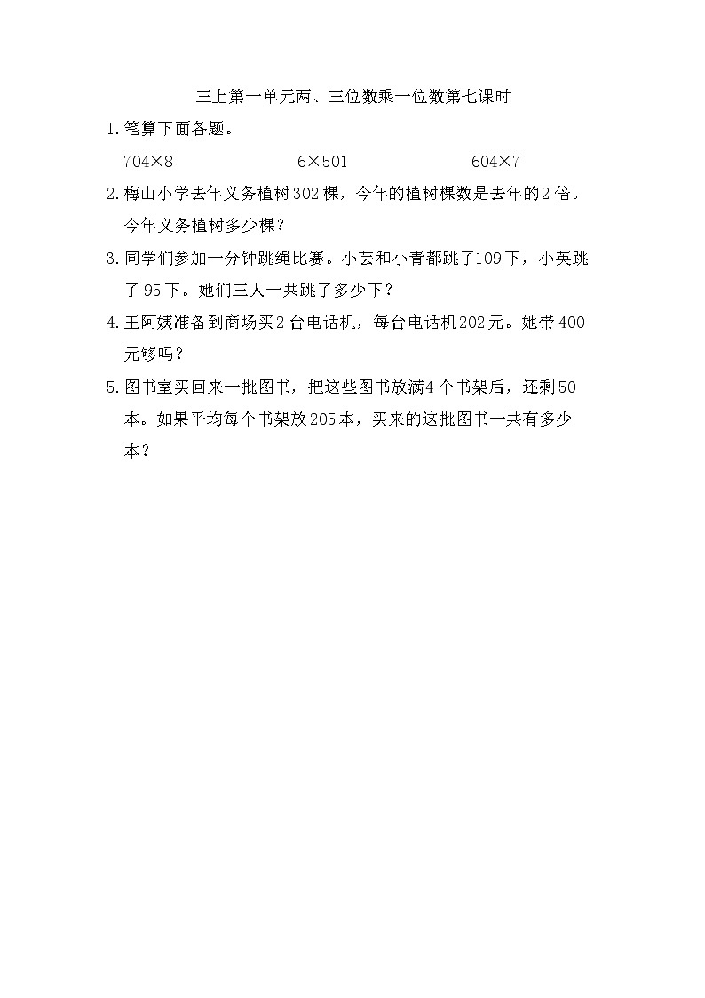 新苏教版数学三年级上册课件+教案+课时练+试卷+复习资料等全套教辅资料01