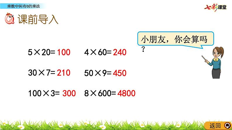 新苏教版数学三年级上册课件+教案+课时练+试卷+复习资料等全套教辅资料02