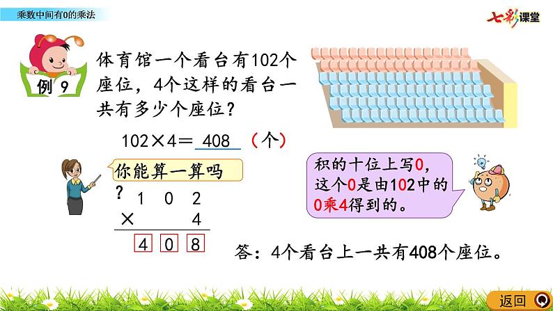 新苏教版数学三年级上册课件+教案+课时练+试卷+复习资料等全套教辅资料06