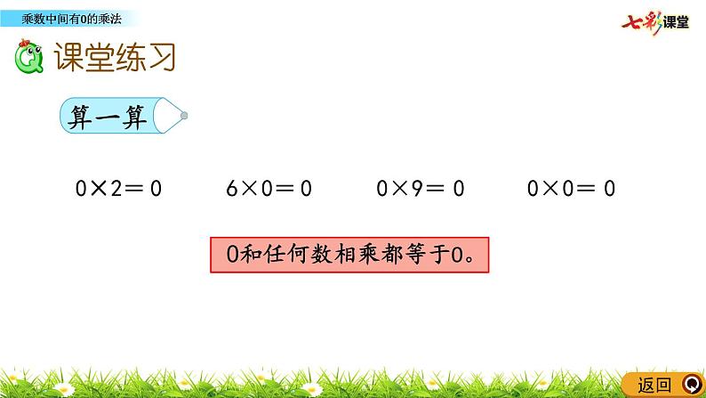 新苏教版数学三年级上册课件+教案+课时练+试卷+复习资料等全套教辅资料07