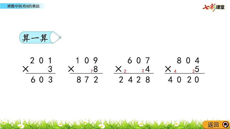 新苏教版数学三年级上册课件+教案+课时练+试卷+复习资料等全套教辅资料08