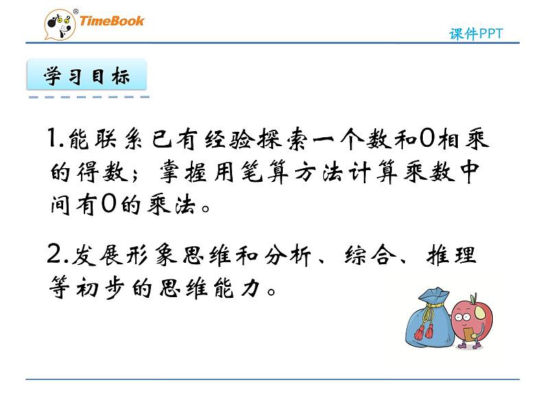 新苏教版数学三年级上册课件+教案+课时练+试卷+复习资料等全套教辅资料04