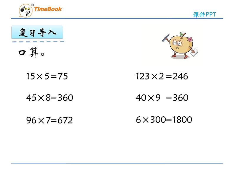 新苏教版数学三年级上册课件+教案+课时练+试卷+复习资料等全套教辅资料05