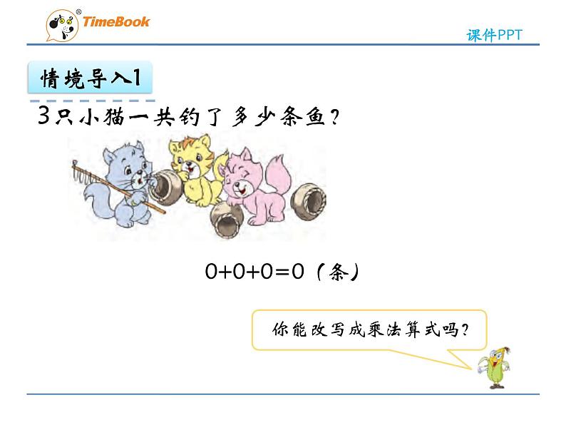 新苏教版数学三年级上册课件+教案+课时练+试卷+复习资料等全套教辅资料06