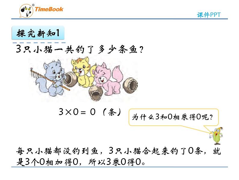 新苏教版数学三年级上册课件+教案+课时练+试卷+复习资料等全套教辅资料07