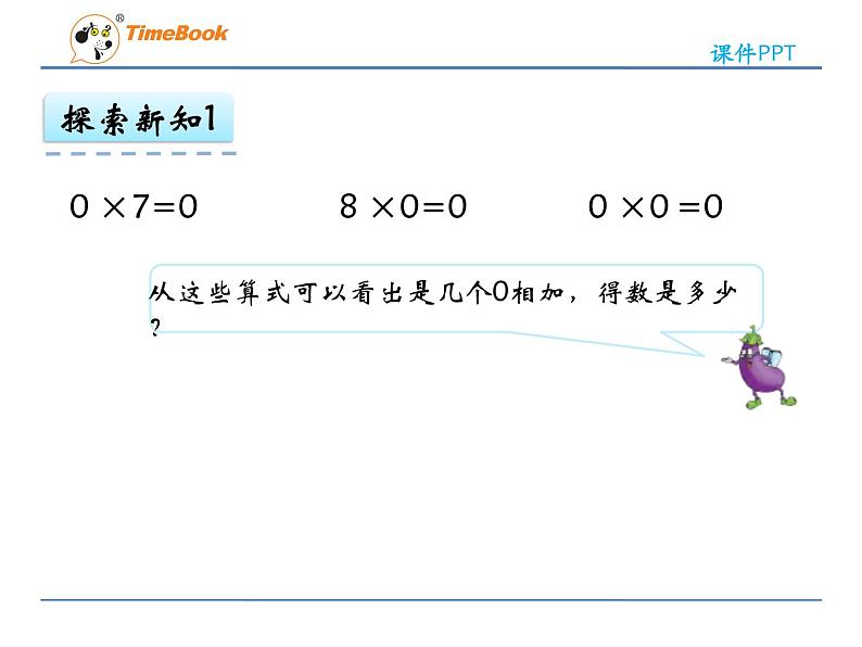 新苏教版数学三年级上册课件+教案+课时练+试卷+复习资料等全套教辅资料08