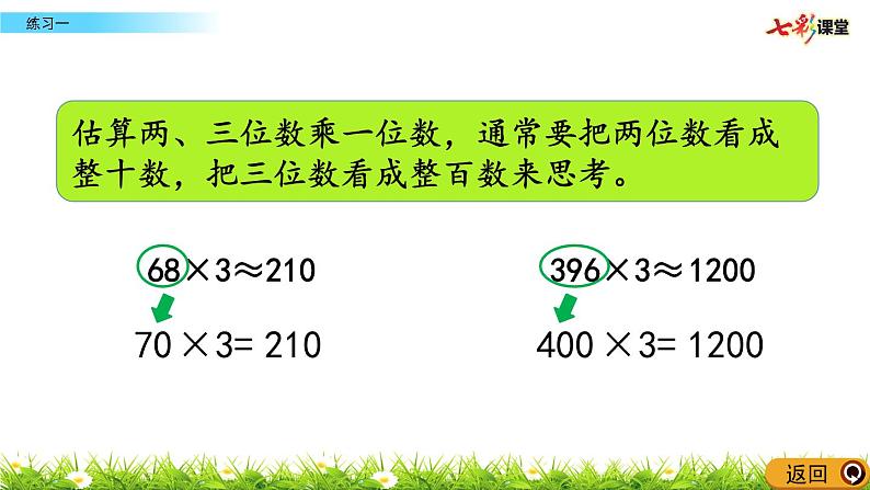 新苏教版数学三年级上册课件+教案+课时练+试卷+复习资料等全套教辅资料03