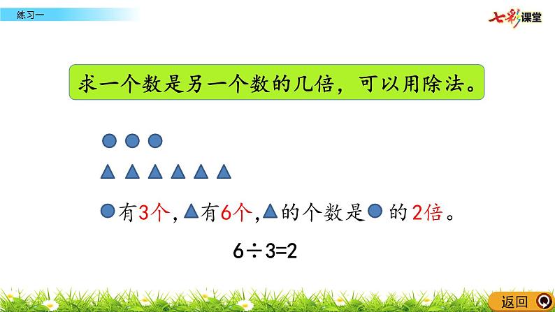 新苏教版数学三年级上册课件+教案+课时练+试卷+复习资料等全套教辅资料04