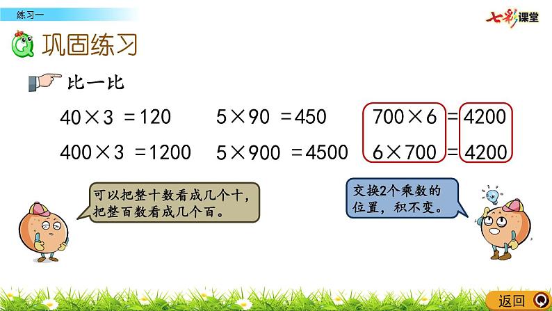 新苏教版数学三年级上册课件+教案+课时练+试卷+复习资料等全套教辅资料06