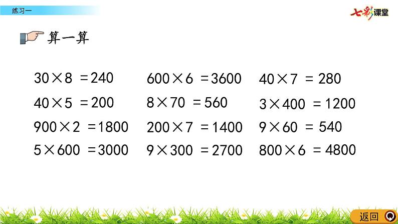 新苏教版数学三年级上册课件+教案+课时练+试卷+复习资料等全套教辅资料07