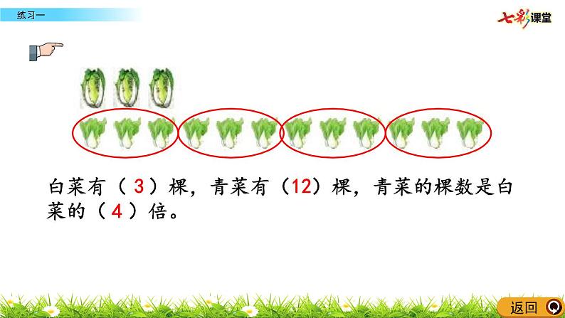 新苏教版数学三年级上册课件+教案+课时练+试卷+复习资料等全套教辅资料08