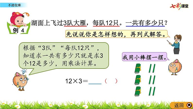 新苏教版数学三年级上册课件+教案+课时练+试卷+复习资料等全套教辅资料04