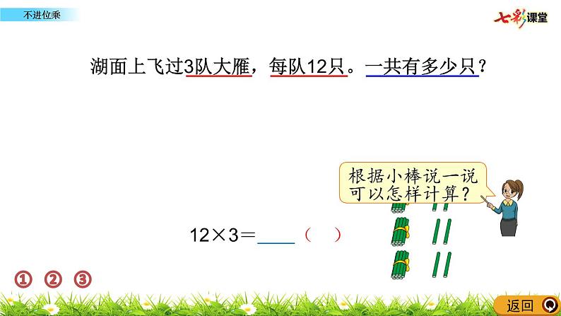 新苏教版数学三年级上册课件+教案+课时练+试卷+复习资料等全套教辅资料05