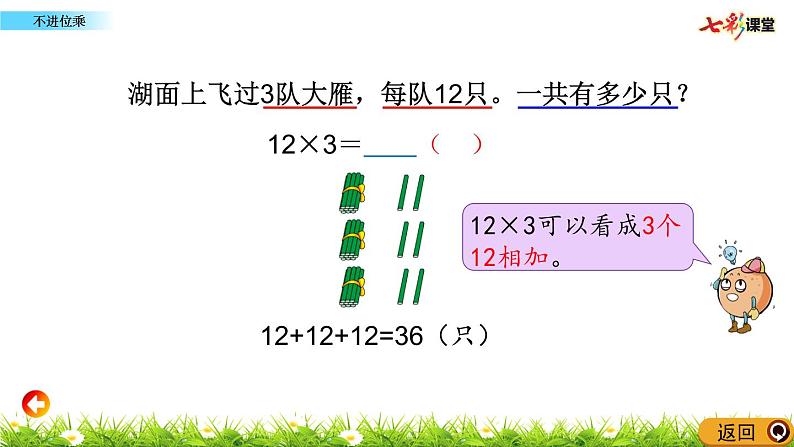 新苏教版数学三年级上册课件+教案+课时练+试卷+复习资料等全套教辅资料06