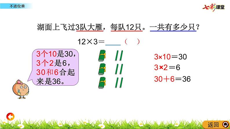 新苏教版数学三年级上册课件+教案+课时练+试卷+复习资料等全套教辅资料07