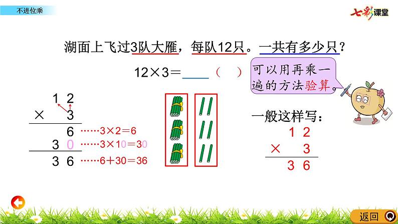 新苏教版数学三年级上册课件+教案+课时练+试卷+复习资料等全套教辅资料08