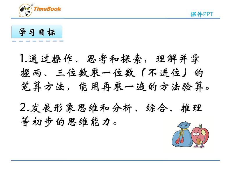 新苏教版数学三年级上册课件+教案+课时练+试卷+复习资料等全套教辅资料04