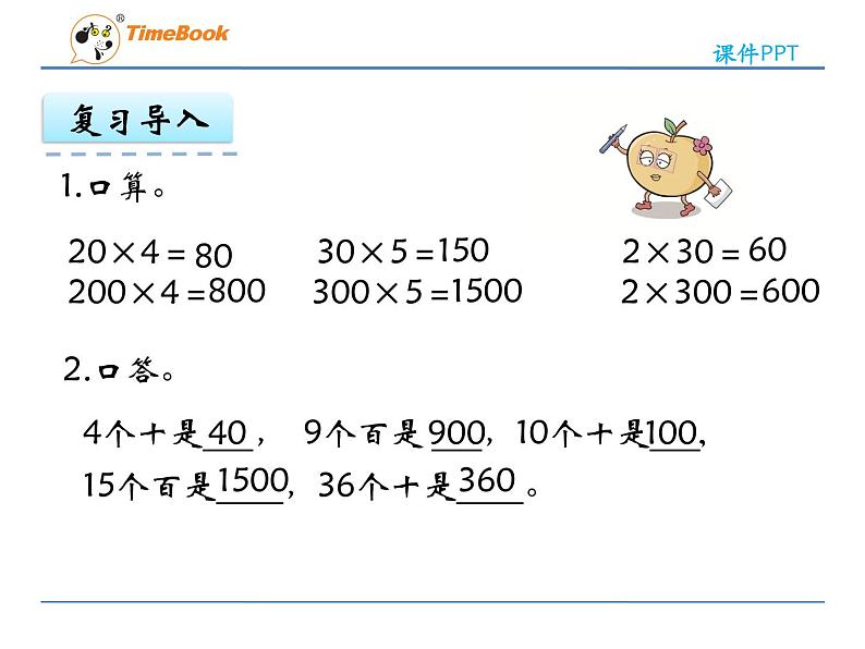 新苏教版数学三年级上册课件+教案+课时练+试卷+复习资料等全套教辅资料05