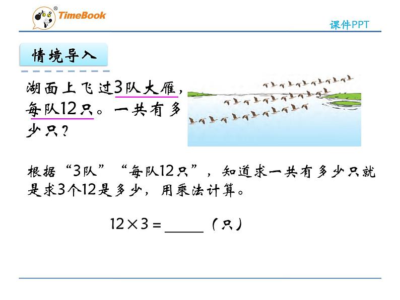 新苏教版数学三年级上册课件+教案+课时练+试卷+复习资料等全套教辅资料06