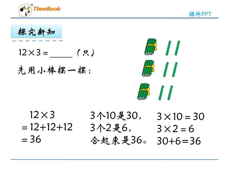 新苏教版数学三年级上册课件+教案+课时练+试卷+复习资料等全套教辅资料07