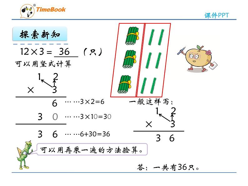 新苏教版数学三年级上册课件+教案+课时练+试卷+复习资料等全套教辅资料08