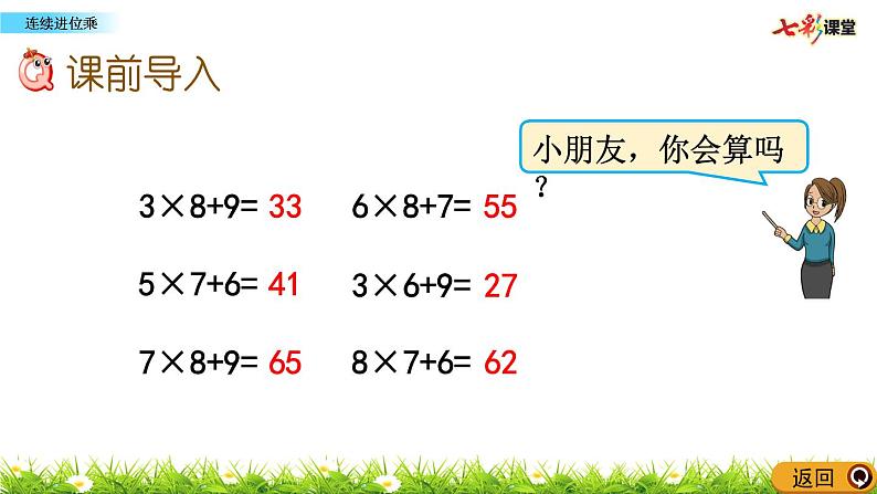 新苏教版数学三年级上册课件+教案+课时练+试卷+复习资料等全套教辅资料02