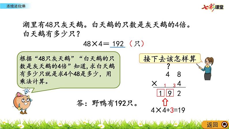 新苏教版数学三年级上册课件+教案+课时练+试卷+复习资料等全套教辅资料05