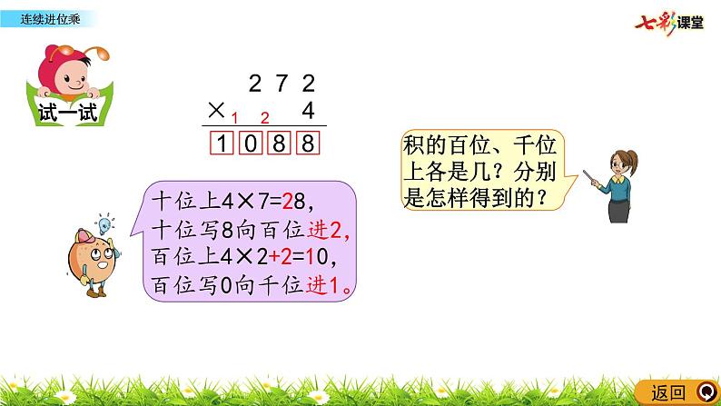 新苏教版数学三年级上册课件+教案+课时练+试卷+复习资料等全套教辅资料06