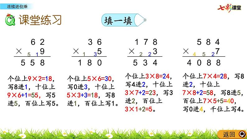 新苏教版数学三年级上册课件+教案+课时练+试卷+复习资料等全套教辅资料07