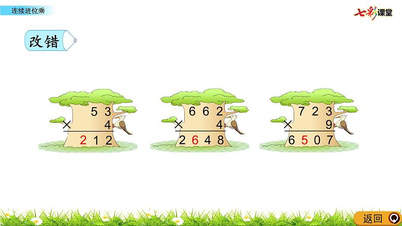 新苏教版数学三年级上册课件+教案+课时练+试卷+复习资料等全套教辅资料08