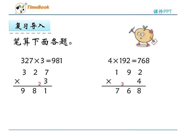 新苏教版数学三年级上册课件+教案+课时练+试卷+复习资料等全套教辅资料05