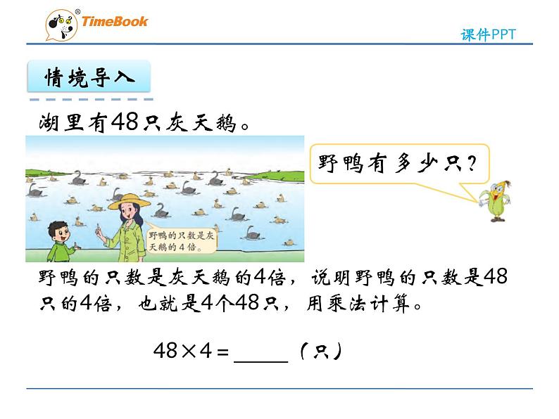 新苏教版数学三年级上册课件+教案+课时练+试卷+复习资料等全套教辅资料06