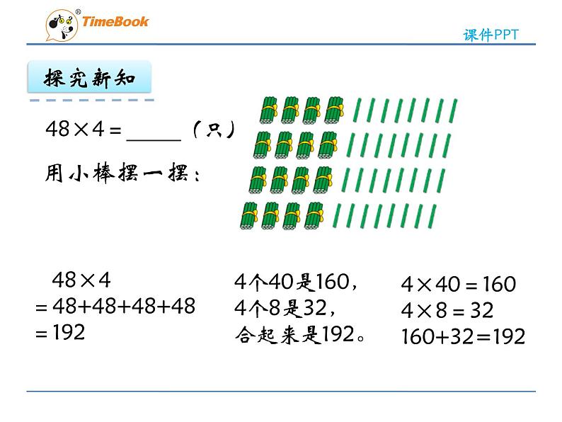 新苏教版数学三年级上册课件+教案+课时练+试卷+复习资料等全套教辅资料07