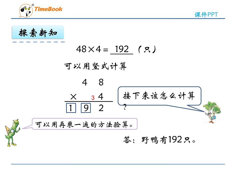 新苏教版数学三年级上册课件+教案+课时练+试卷+复习资料等全套教辅资料08