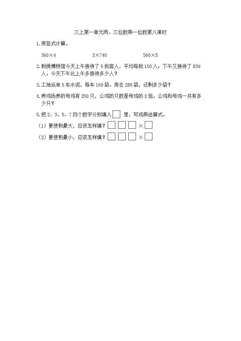 新苏教版数学三年级上册课件+教案+课时练+试卷+复习资料等全套教辅资料01