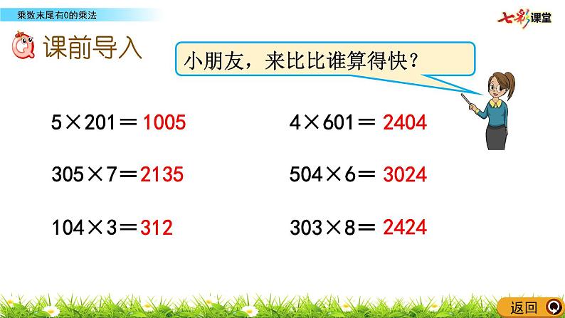 新苏教版数学三年级上册课件+教案+课时练+试卷+复习资料等全套教辅资料02