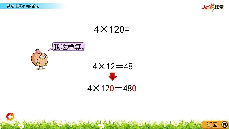 新苏教版数学三年级上册课件+教案+课时练+试卷+复习资料等全套教辅资料05