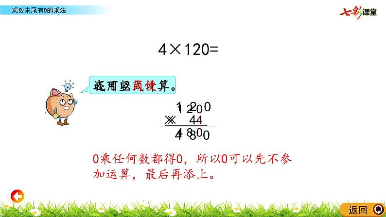 新苏教版数学三年级上册课件+教案+课时练+试卷+复习资料等全套教辅资料06