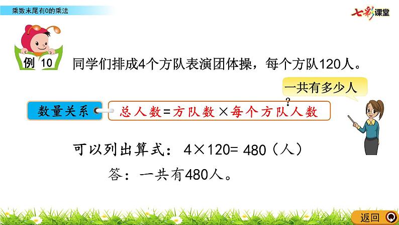 新苏教版数学三年级上册课件+教案+课时练+试卷+复习资料等全套教辅资料07