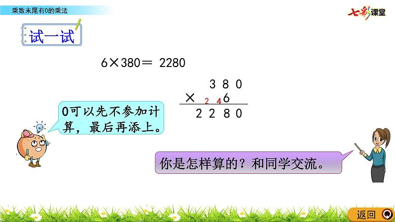 新苏教版数学三年级上册课件+教案+课时练+试卷+复习资料等全套教辅资料08