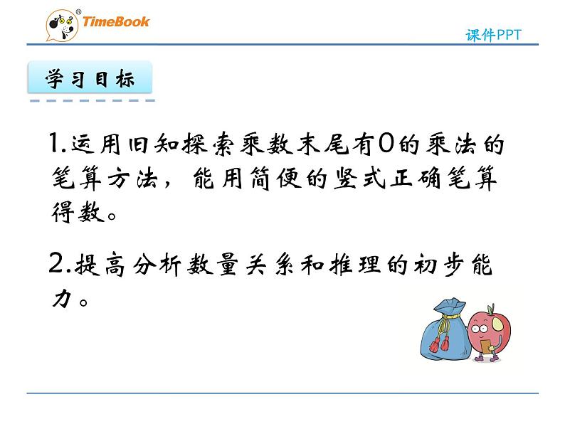 新苏教版数学三年级上册课件+教案+课时练+试卷+复习资料等全套教辅资料04