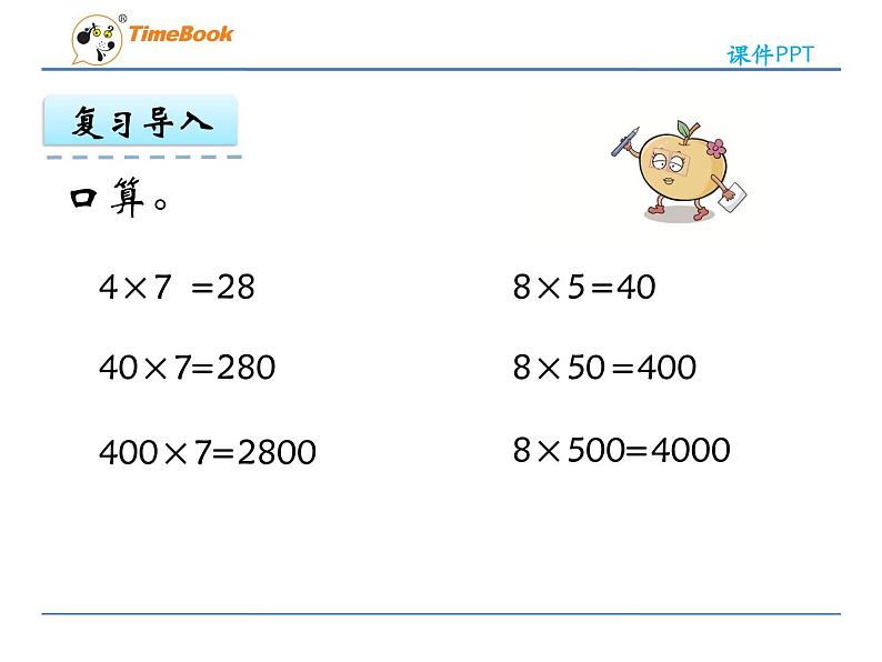 新苏教版数学三年级上册课件+教案+课时练+试卷+复习资料等全套教辅资料05