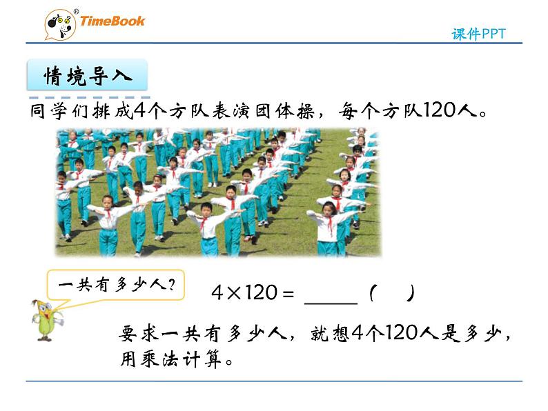 新苏教版数学三年级上册课件+教案+课时练+试卷+复习资料等全套教辅资料06