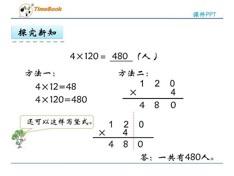 新苏教版数学三年级上册课件+教案+课时练+试卷+复习资料等全套教辅资料07