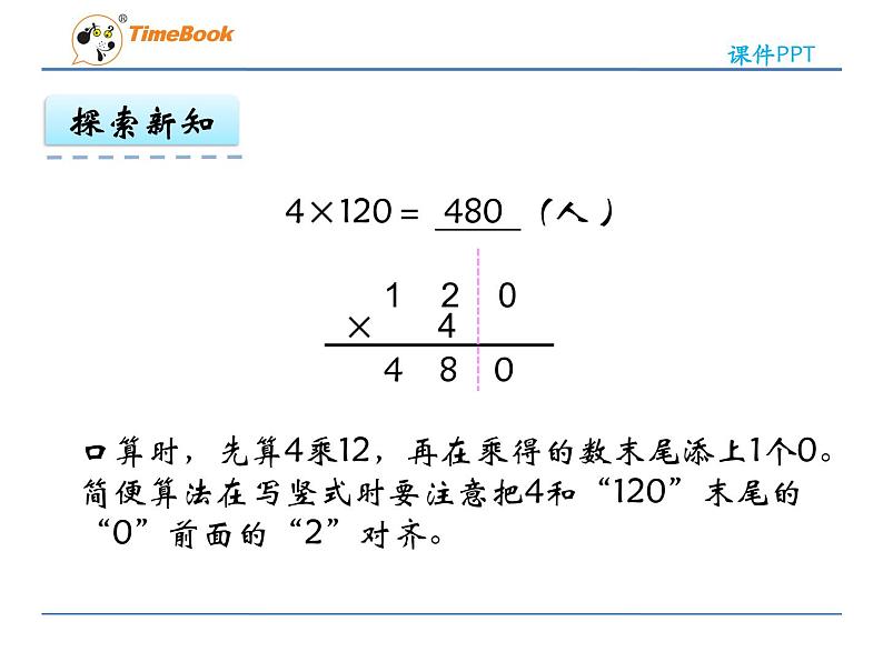 新苏教版数学三年级上册课件+教案+课时练+试卷+复习资料等全套教辅资料08